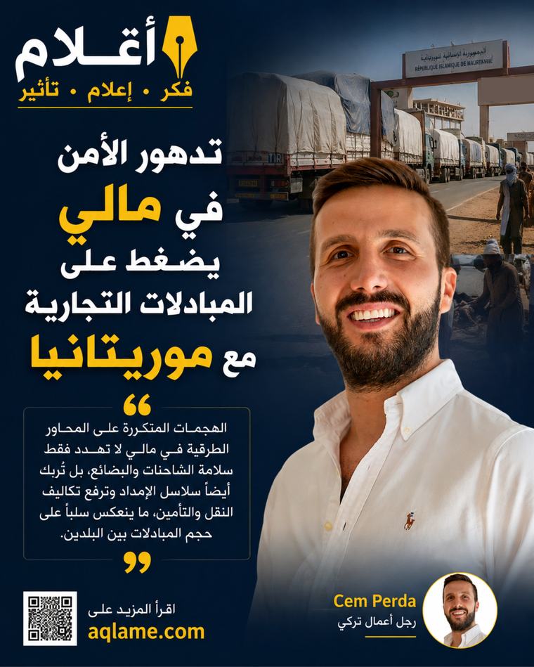 تدهور الأمن في مالي يضغط على المبادلات التجارية مع موريتانيا